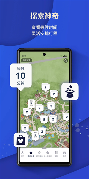 上海迪士尼度假区app 第3张图片