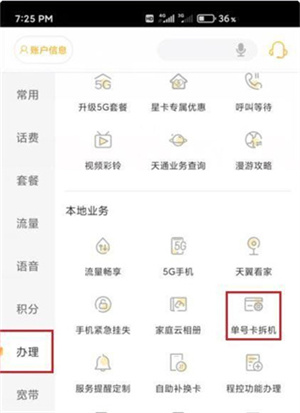 中国电信app怎么注销手机号截图2