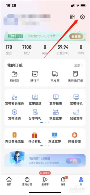 中国电信App为什么不能扫码截图1