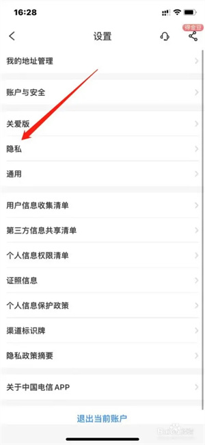 中国电信App为什么不能扫码截图2