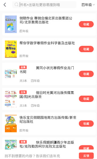 快對作業(yè)app怎么搜索答案3