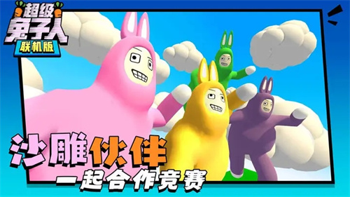 疯狂兔子人正版联机版游戏介绍