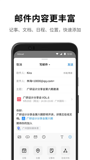 QQ邮箱app下载安装 第2张图片