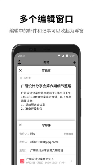 QQ邮箱app下载安装 第5张图片