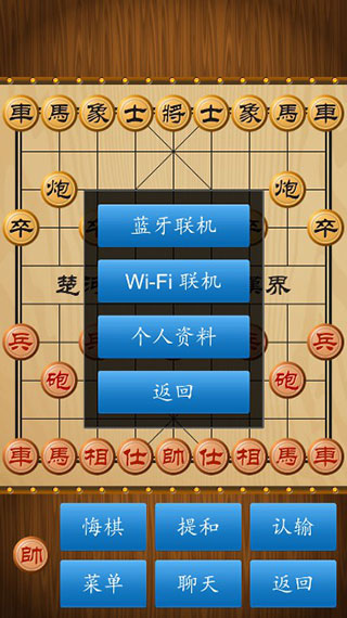 中国象棋游戏怎么玩7