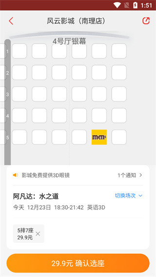 貓眼app怎么選座位？3