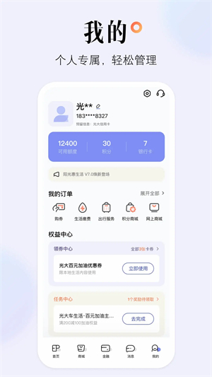 阳光惠生活app 第5张图片