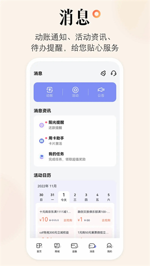 阳光惠生活app 第4张图片