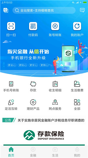 陕西信合app下载 第1张图片