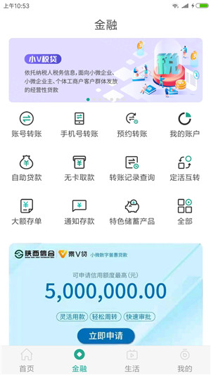 陕西信合app下载 第2张图片