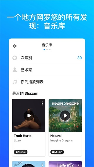 Shazam音乐识别神器免费版 第1张图片