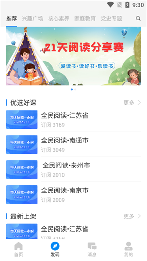 鹤云教app下载安装 第4张图片