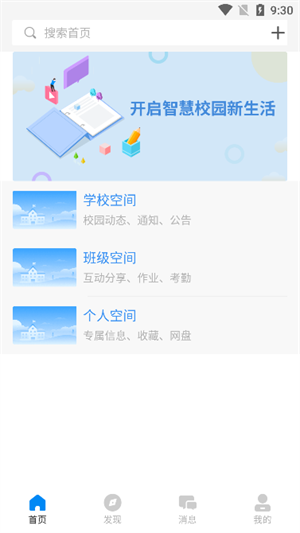 鹤云教app下载安装 第2张图片
