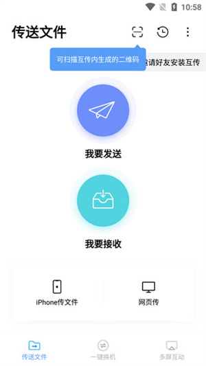 小米互傳app官方版使用教程1