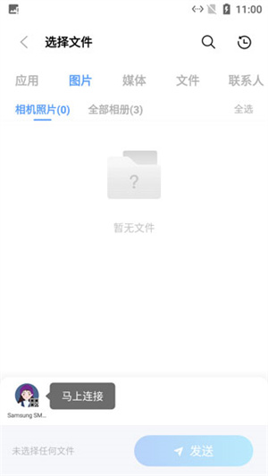 小米互傳app官方版使用教程2