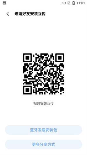 小米互传app官方版使用教程3