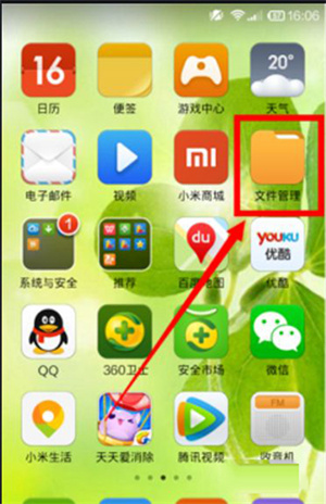 小米互传app官方版如何查找文件4