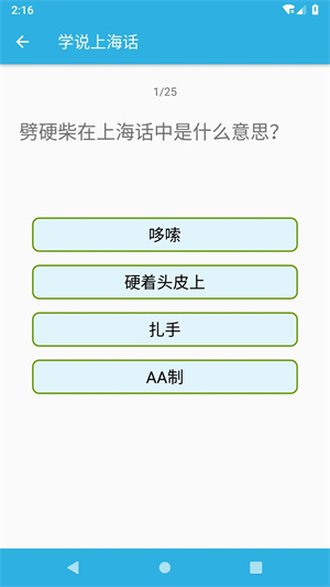 学说上海话app官方下载 第1张图片