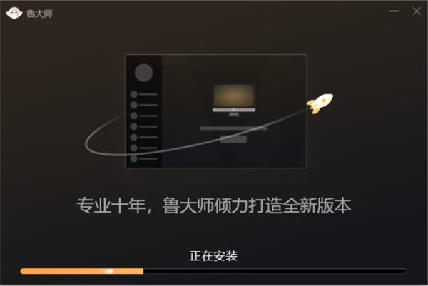 鲁大师尊享版安装教程截图2