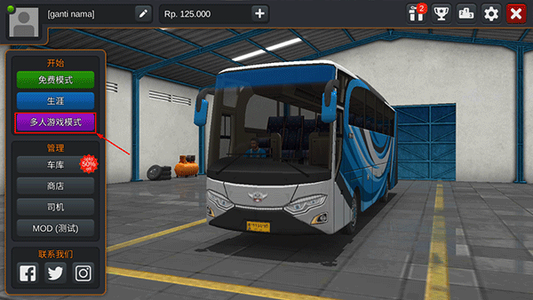 印度尼西亚巴士模拟器虫虫汉化版怎么联机1