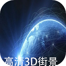 北斗3D卫星实景地图导航免费下载安装 v30 安卓版