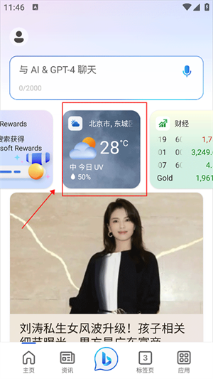 微軟Start手機app天氣怎么設置位置截圖1