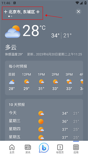 微軟Start手機app天氣怎么設置位置截圖2