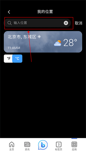 微軟Start手機app天氣怎么設置位置截圖3