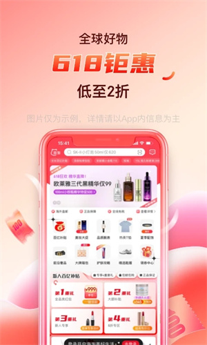 海淘免税店app 第1张图片