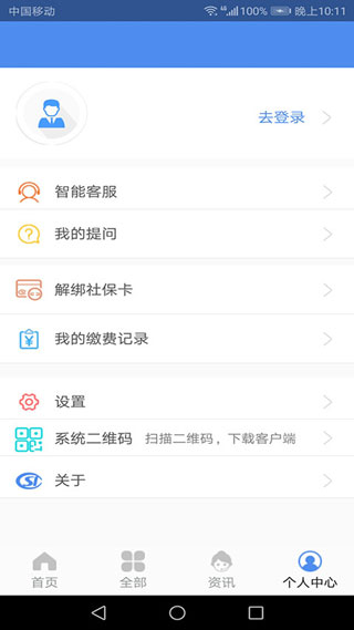 民生山西app人脸识别认证软件介绍