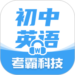 初中英语app下载安装 v1.8.0 安卓版
