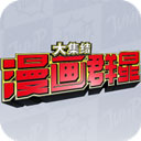 代号Jump漫画群星大集结测试服下载 v0.80.1 安卓版