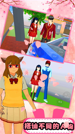 樱花校园模拟器无广告衣服全解锁中文版游戏特色截图