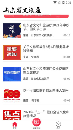 文旅通app下载最新版使用方法2
