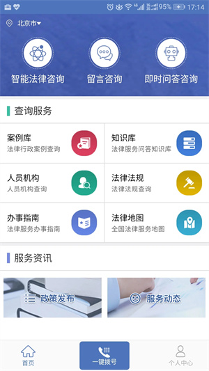 中国法律服务网app最新版下载 第1张图片