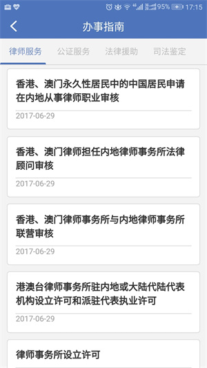 中国法律服务网app最新版下载 第2张图片