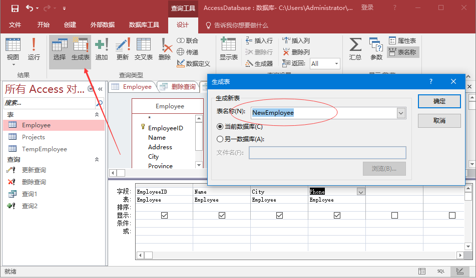 Access2016免费中文版新功能