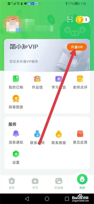 簡小知寫字app如何開通會(huì)員3