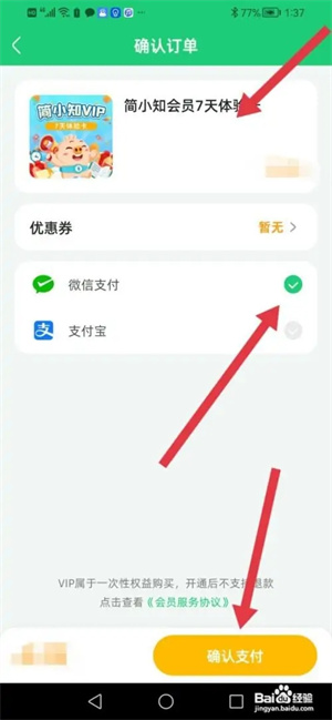 簡小知寫字app如何開通會(huì)員4