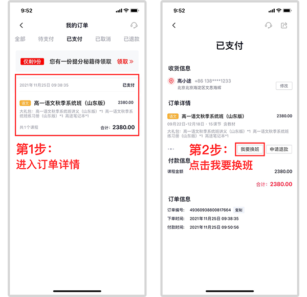 高途最新版app申请调课/调班教程1