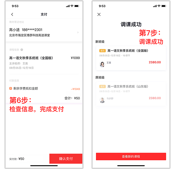 高途最新版app申请调课/调班教程4
