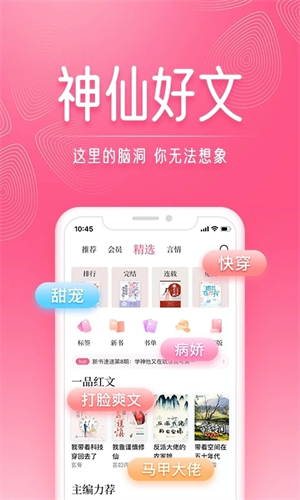 红袖读书app下载 第3张图片