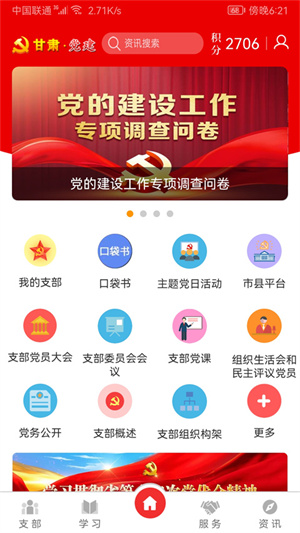 甘肃党建app安卓下载 第3张图片
