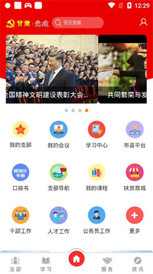 甘肃党建app安卓版使用教程2