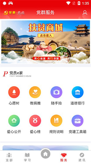 甘肃党建app安卓版使用教程3