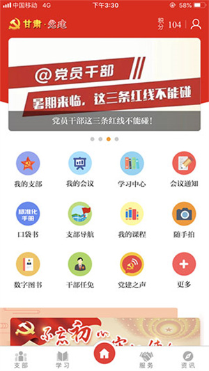 甘肃党建app安卓版如何获得积分1