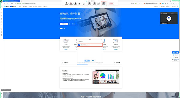 騰訊會議官方免費版怎么進行遠程控制截圖2