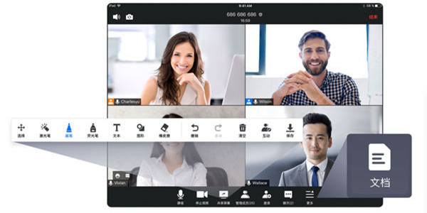 騰訊會議官方免費版截圖