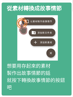故事织机简体中文版使用教程截图6