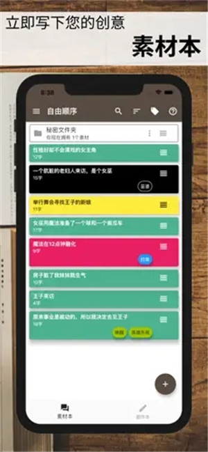 故事织机简体中文版软件特色截图